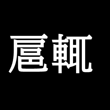 扈輒 こちょう の史実 桓齮に敗れ１０万の兵を失った将軍 ゆっくり歴史解説者のブログ