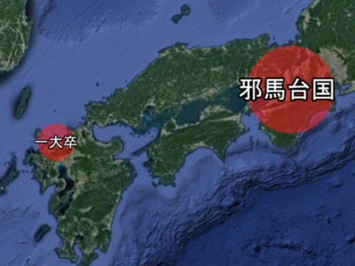 伊都国は一大卒が設置された重要拠点 歴史の史実研究所